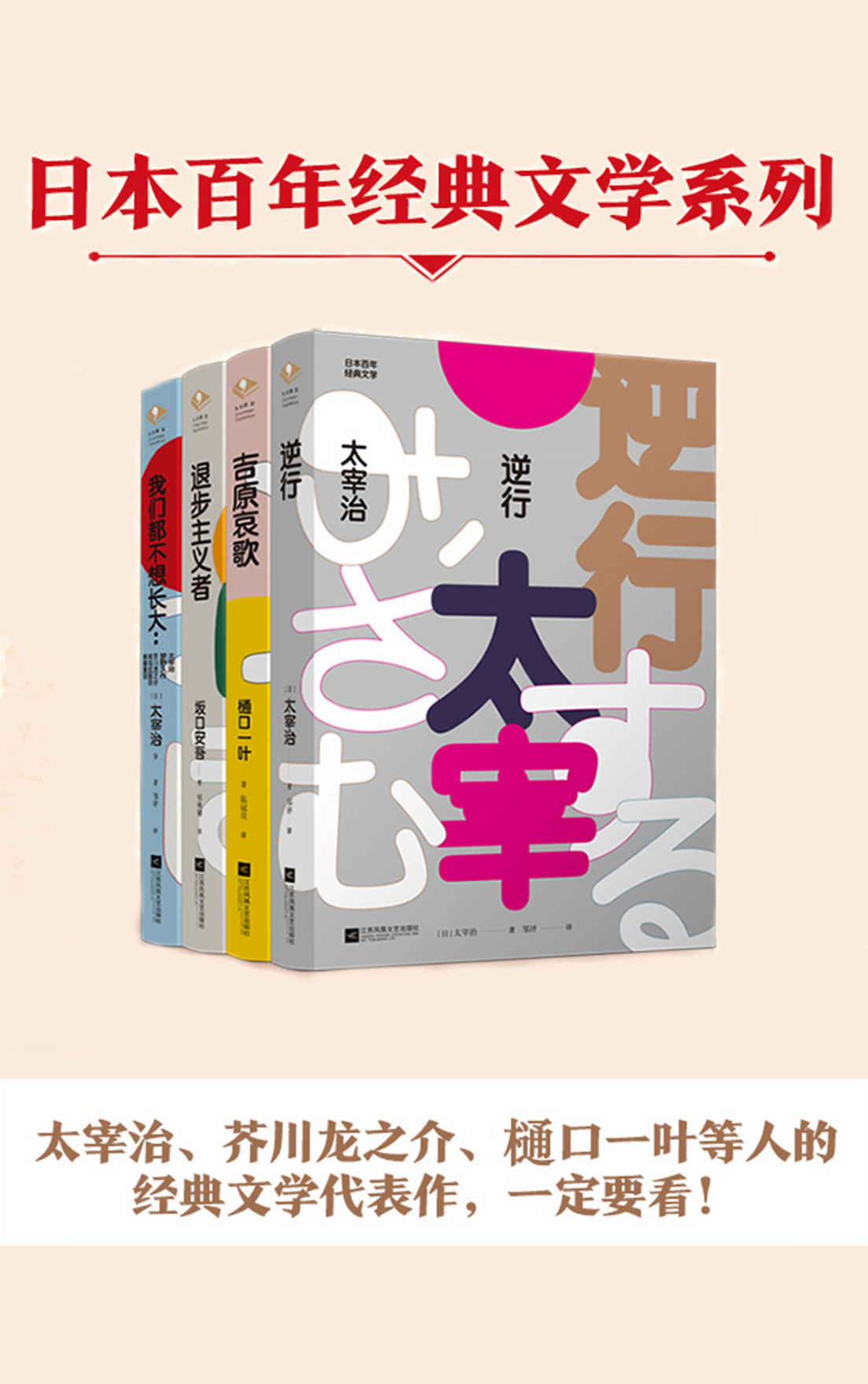 日本百年经典文学(全4册)