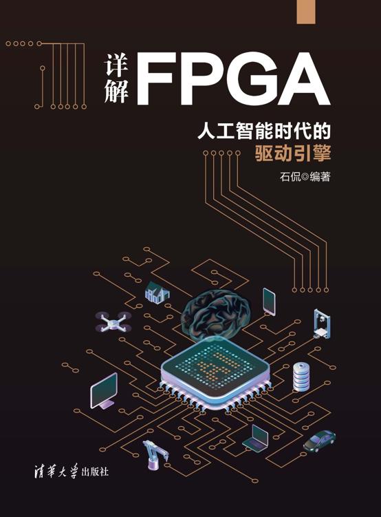 详解FPGA